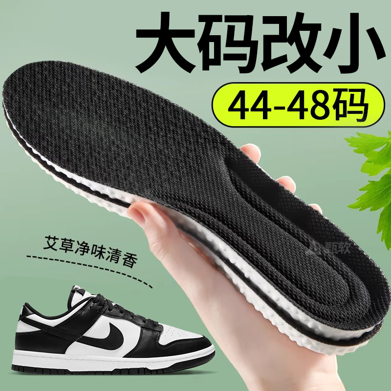 特大码改小鞋垫男士专用48码加大特大号47码46码久站不累超软防痛