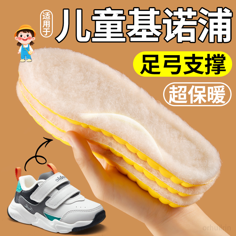 适用于基诺浦足弓支撑儿童鞋垫