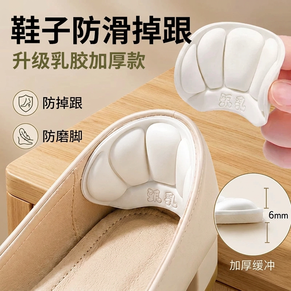 防滑后跟贴女士加厚乳胶防磨脚防掉跟鞋大改小神器高跟皮鞋半码垫