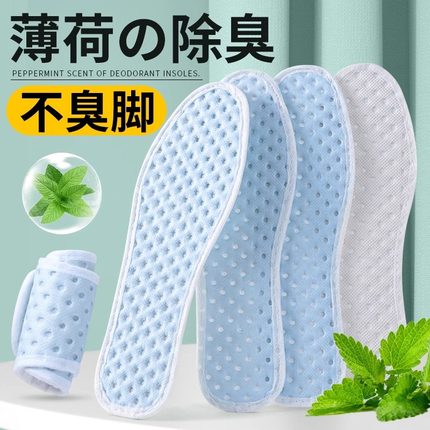 薄荷除臭鞋垫一次性男透气吸汗防臭留香型女汗脚除汗软底舒适薄款