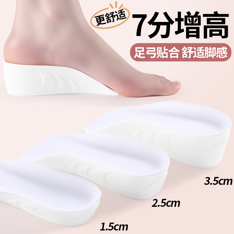 七分内增高隐形鞋垫女款久站不累