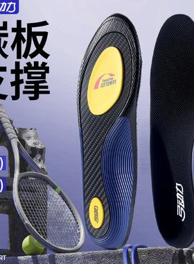 全掌碳纤维超轻化鞋垫足弓支撑