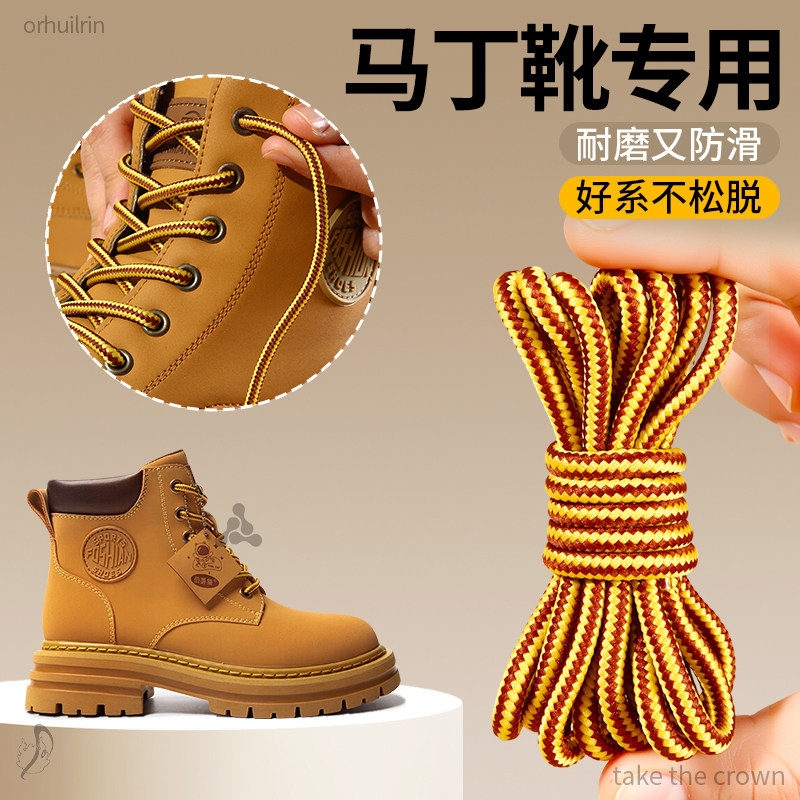 马丁靴专用黄色鞋垫圆鞋带不松脱
