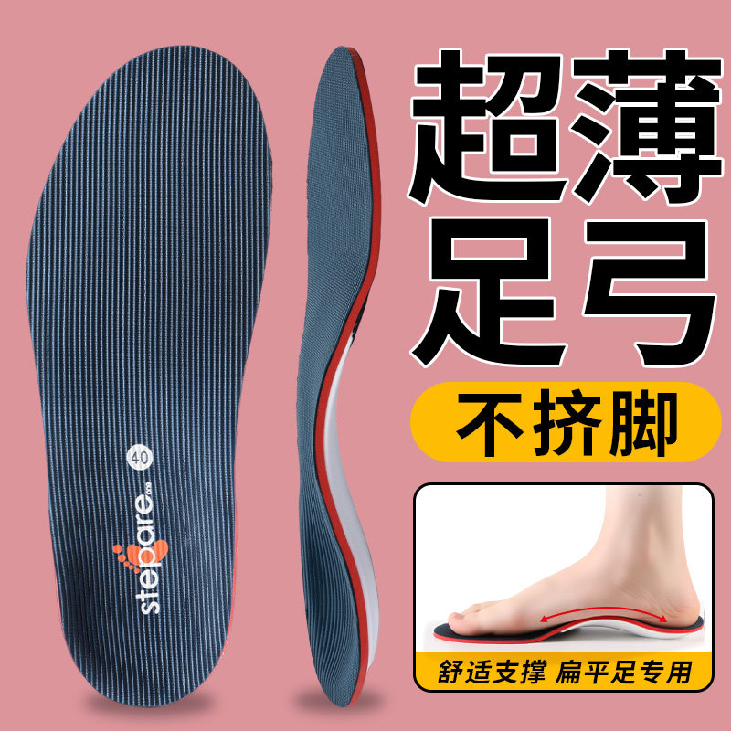 超薄足弓支撑鞋垫不挤脚内增高垫