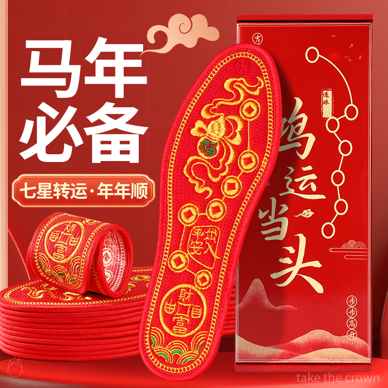红色七星十字绣鞋垫本命年大红色
