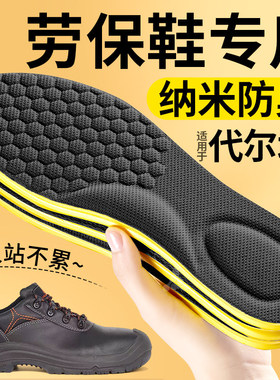适用于代尔塔劳保鞋鞋垫男款纳米吸汗防臭抗菌久站不累DELTAPLUS