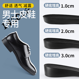 男士皮鞋增高鞋垫硬底不塌陷男款内增高垫隐形足弓支撑2cm2厘米