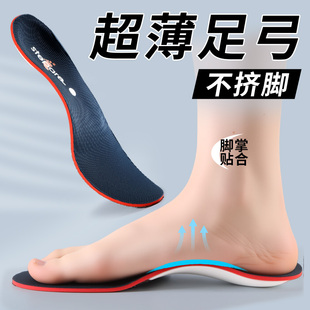 扁平足专用鞋垫超薄足弓支撑型专业久站不累防痛不塌陷薄款硬直腿