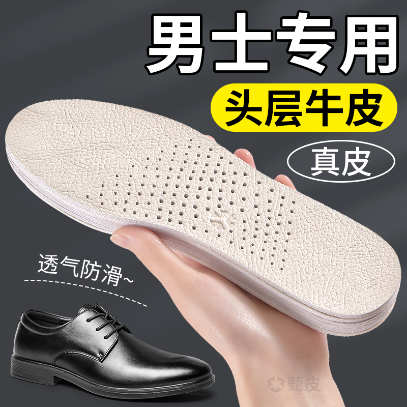 男士皮鞋专用真皮鞋垫头层牛皮女款软底舒适久站不累吸汗透气不闷