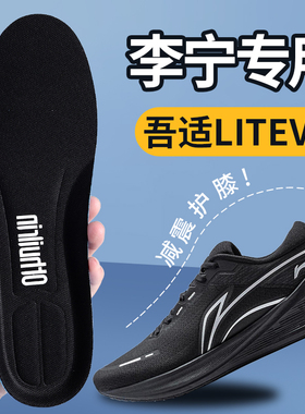 适用于李宁鞋垫吾适litev2前后一样厚的鞋垫赤兔7羽毛球运动减震