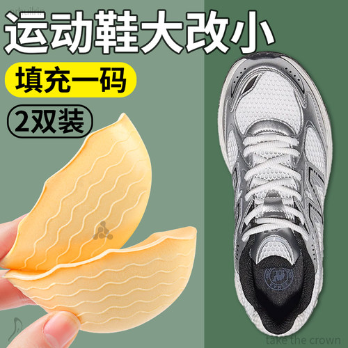 运动鞋高跟鞋鞋头塞鞋大改小