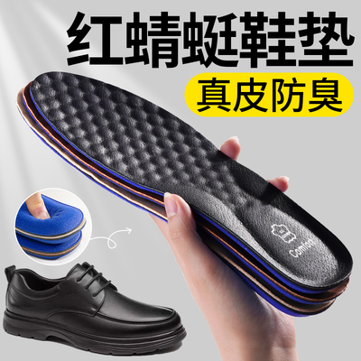 男士款牛皮鞋垫吸汗透气不臭脚