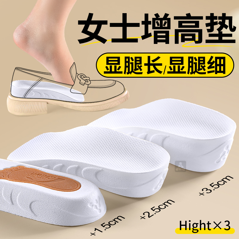 隐形7分半垫内增高足弓支撑鞋垫