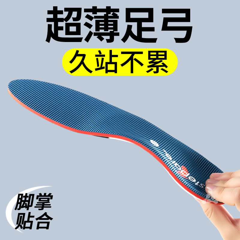 超薄足弓支撑鞋垫夏季男款女士薄款扁平足专用专业久站不累不塌陷