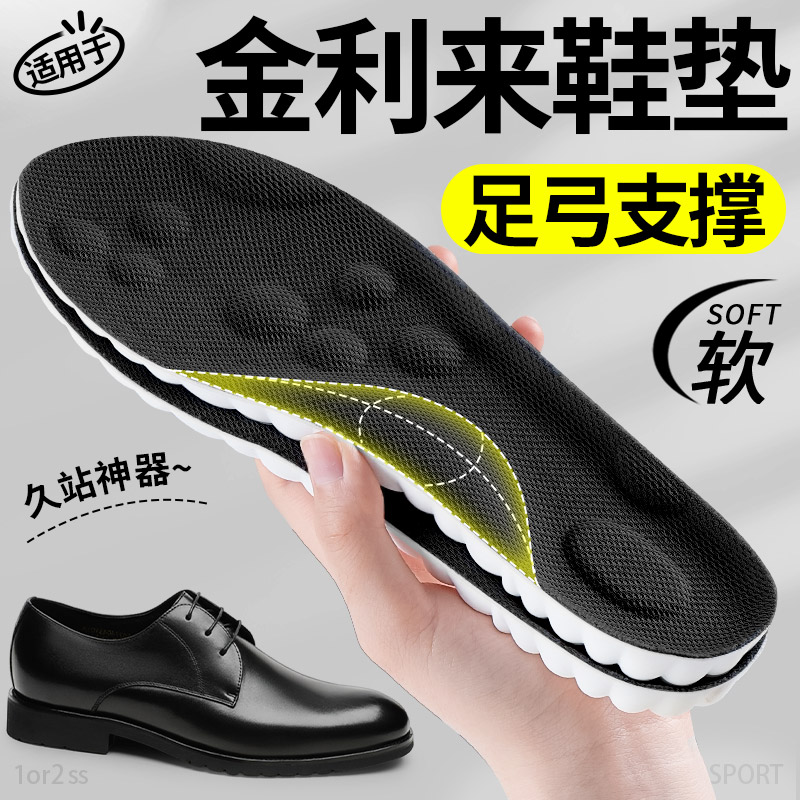 皮鞋专用足弓支撑鞋垫运动减震