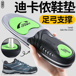 适用于迪卡侬足弓支撑鞋垫男女款扁平足运动徒步登山减震久站不累