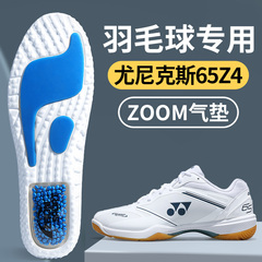 羽毛球专用鞋垫尤尼克斯65z4zoom运动气垫专业减震跑步缓震yy篮球