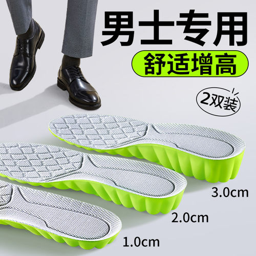 防臭增高鞋垫隐形不累脚不塌陷