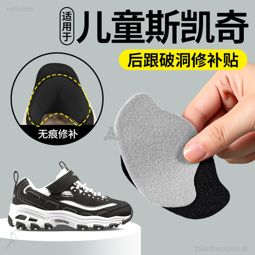 加绒后跟帖鞋子破损修补贴