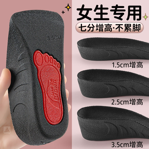 隐形7分半垫内增高足弓支撑鞋垫