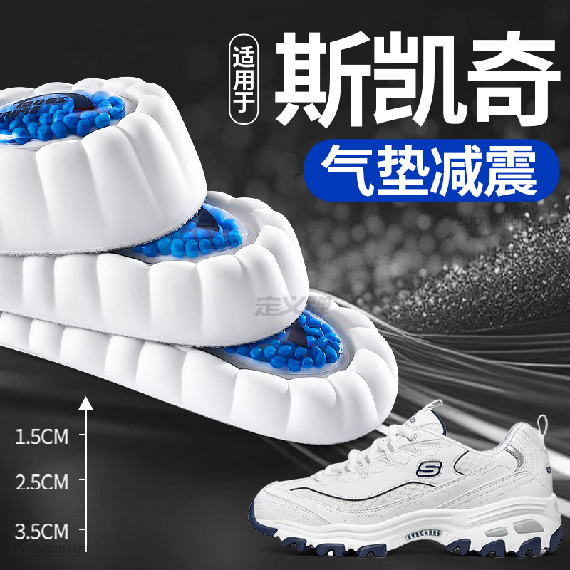 适用于斯凯奇运动增高鞋垫足弓支撑内增高垫不塌陷气垫减震不累脚