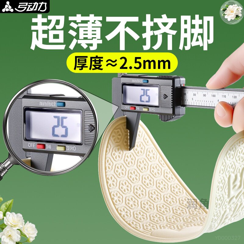 山茶花超薄鞋垫高跟鞋吸汗穿丝袜