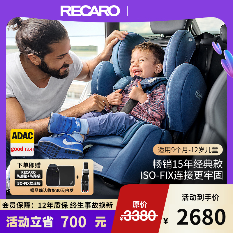 德国RECARO9个月儿童安全座椅