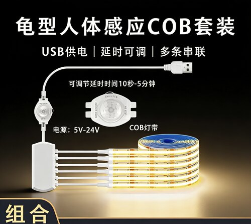 USB人体感应插电款感应LED灯带酒柜衣柜橱柜分层分叉格子无线感应