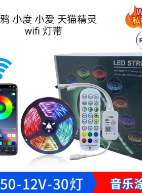 WiFi涂鸦智能RGB天猫精灵灯带电竞桌面卧室氛围七彩变色led灯条
