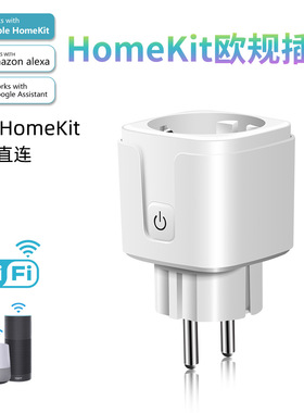 HomeKit欧规WiFi智能插座扫码直连APP Siri语音控制定时插头16A