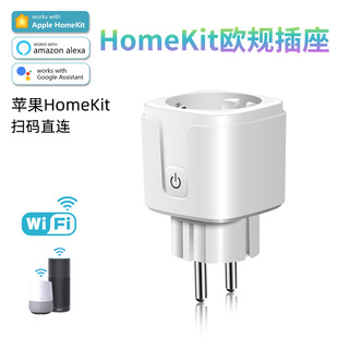 HomeKit欧规WiFi智能插座扫码直连APP Siri语音控制定时插头16A