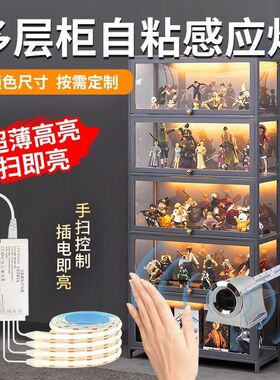 手办展示柜触摸led感应灯条灯带衣柜书柜酒橱柜子灯自粘COB线条灯