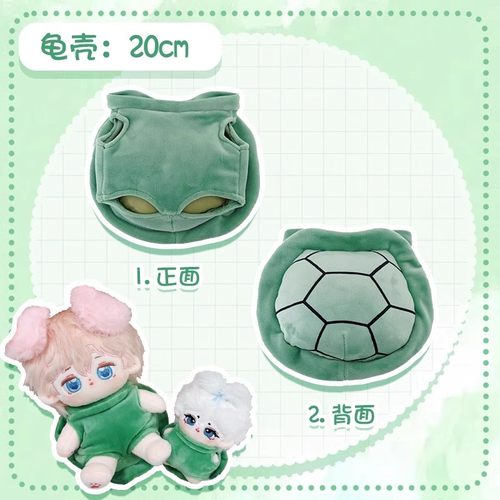 10cm20cm娃衣乌龟壳睡衣爬爬衣