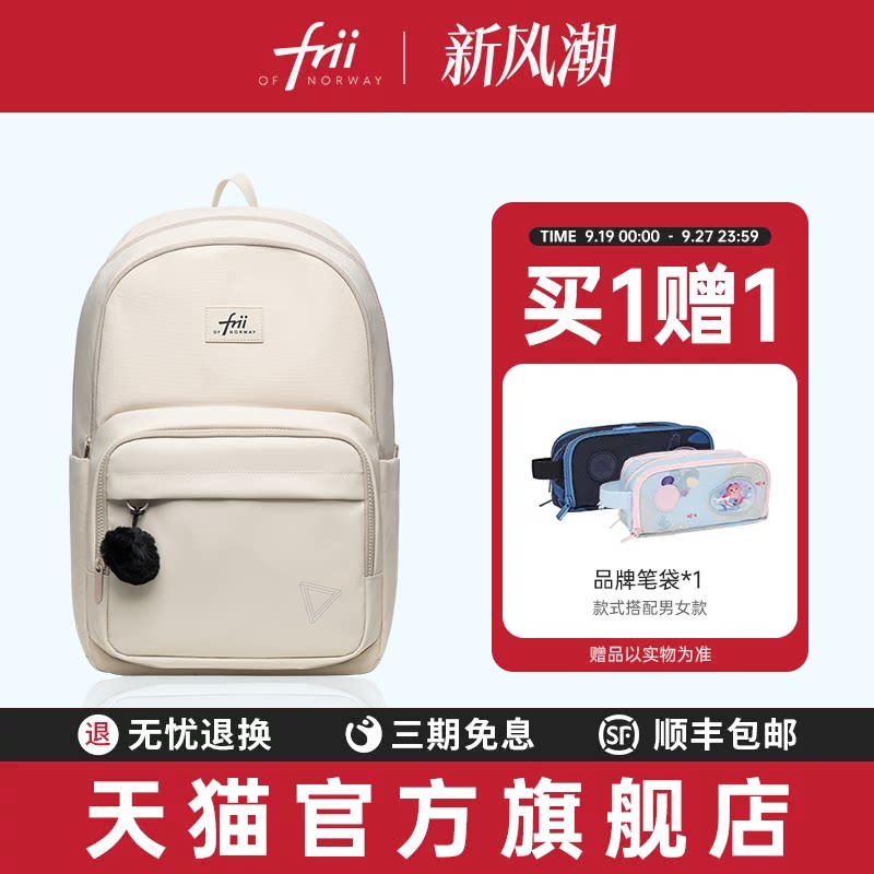 frii学生护脊减负大容量双肩包