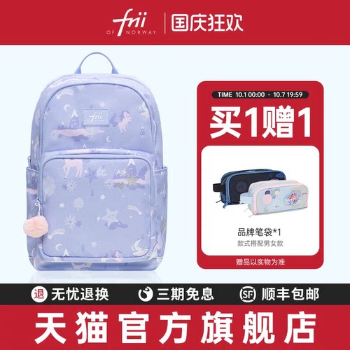 frii书包女小学生超轻护脊减负儿童背包男孩一三到六年级礼物双肩