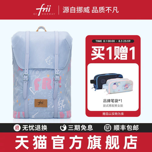 挪威frii书包女生护脊设计减负