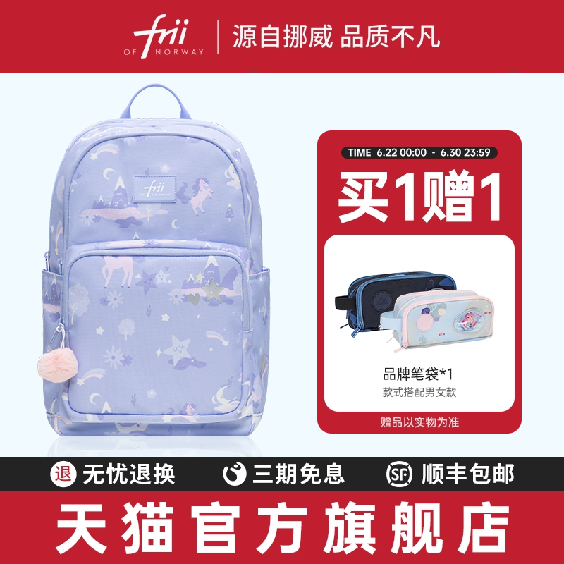 frii书包女小学生超轻护脊减负儿童背包男孩一三到六年级礼物双肩
