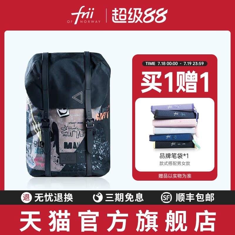 挪威frii小学生书包大容量双肩背包女护脊减负初高中生书包男礼物