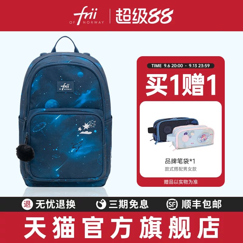 friiofnorway书包小学生超轻护脊减负儿童背包男孩一三到六年级礼