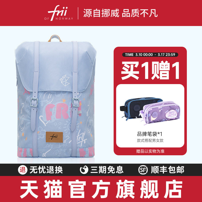 挪威frii书包女生小学生护脊减负儿童背包男孩一二三到六年级礼物