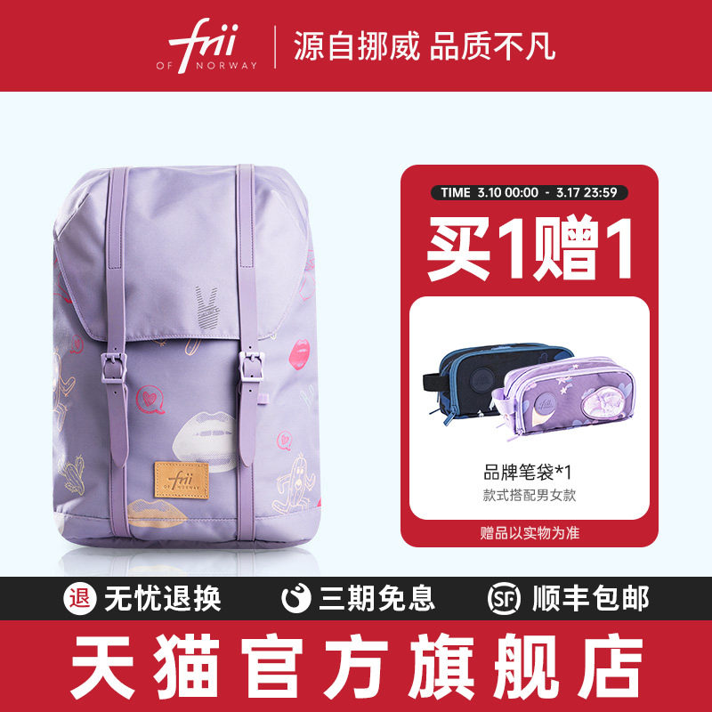 挪威frii书包女生小学生三到六年级护脊书包减负初中生背包男30L