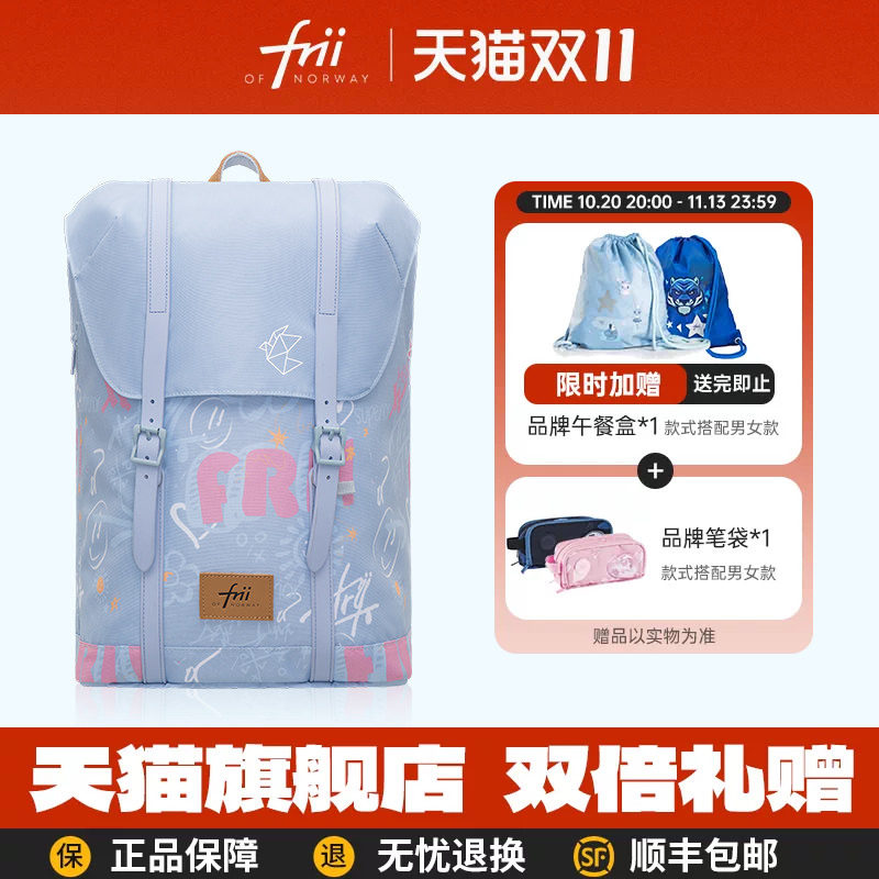 挪威frii书包女生小学生护脊减负儿童背包男孩一二三到六年级礼物