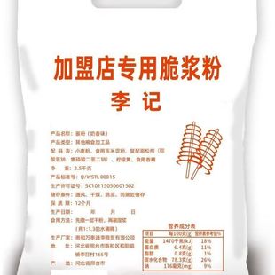李记薯塔脆浆粉炸酥肉桥头排骨薯条地瓜脆炸粉炸鱼炸鸡鸡叉骨裹粉
