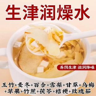 玉竹麦冬茯苓茶80g乌梅竹蔗甘草生津止渴茶嘴干的喝养生茶