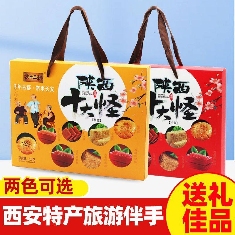 西安特产伴手礼盒装陕西送人老中式传统糕点心地方特色美食小吃品,零食/坚果/特产,糕点礼盒/伴手礼,淘宝优惠券,粉丝福利购,淘宝优惠卷