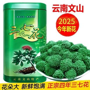 正宗云南文山三七正品田七精选新花特产五年花茶云南文山产地发货