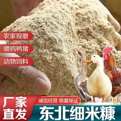 新鲜米糠鸡鸭小鹅猪饲料 喂鸡糠 稻谷壳砻糠 鸭饲料细米糠粉 包邮