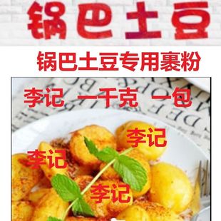 李记薯塔脆浆粉炸酥肉桥头排骨薯条地瓜脆炸粉炸鱼炸鸡鸡叉骨裹粉