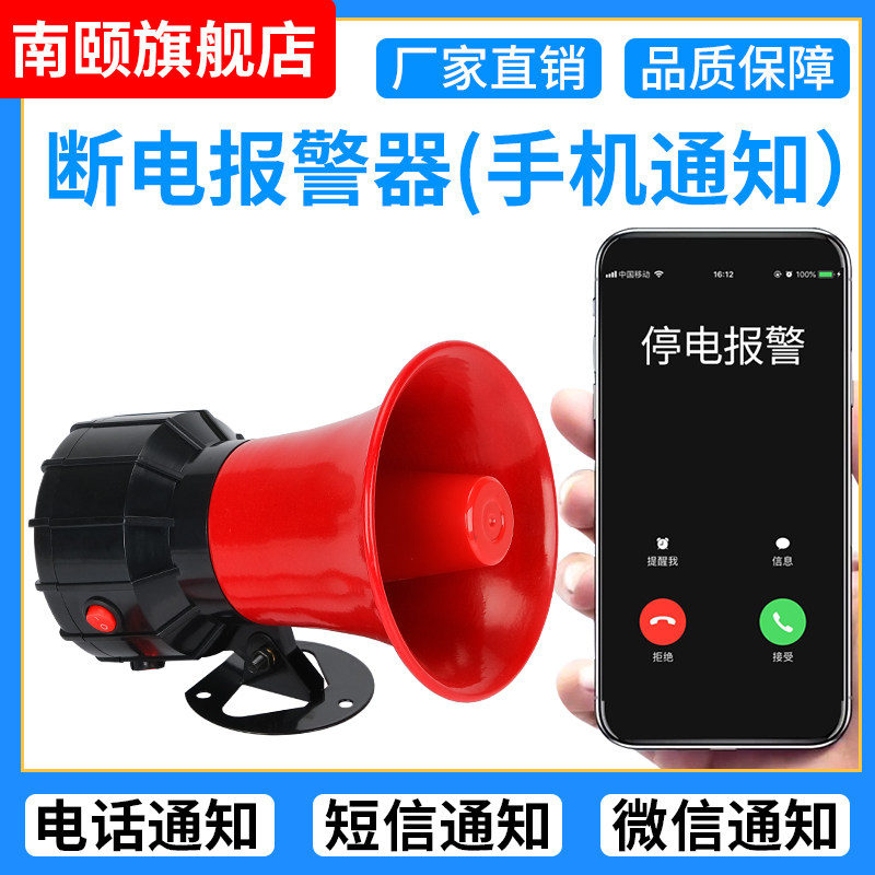 停电警报器220V380V缺相断电来电手机来电提醒三相四线 线断电警