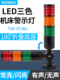 机床三色灯LED塔灯多层警示灯T50 3T声光报警器信号指示灯12V220V